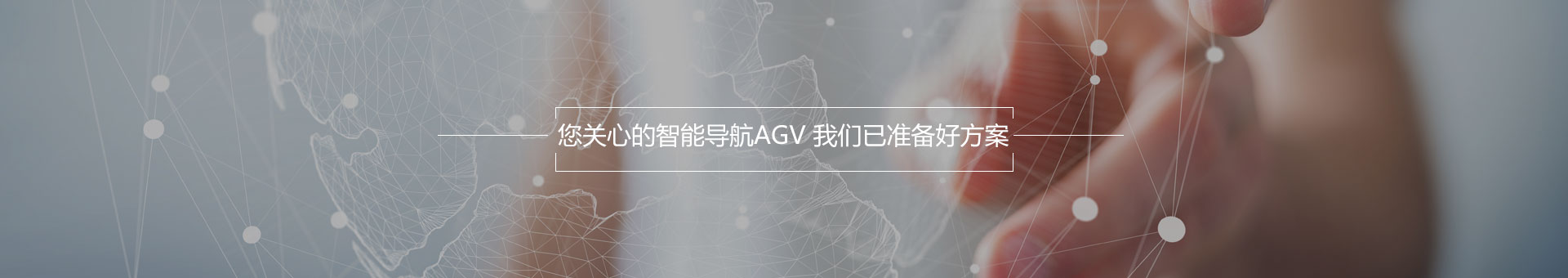 AGV知識(shí)